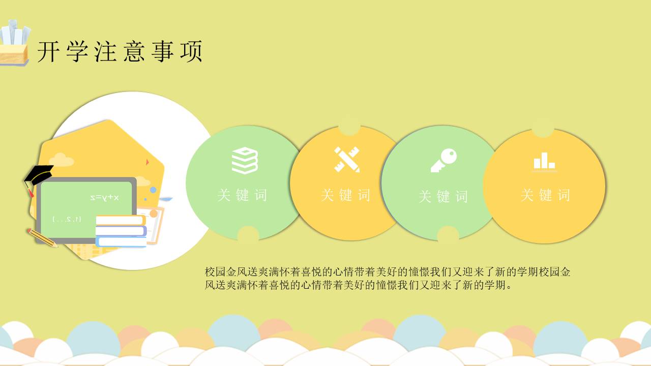 开学系列 (20).pptx